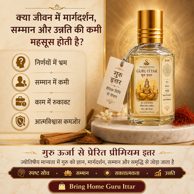 SHUKRAYANAMAH गुरु इत्तर | बृहस्पति ग्रह से प्रेरित प्रीमियम अत्तर | ज्ञान, सम्मान, समृद्धि, सौभाग्य और सकारात्मकता के लिए | अल्कोहल-फ्री | यूनिसेक्स